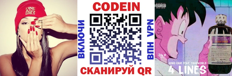 Кодеиновый сироп Lean Purple Drank  купить  цена  Зарайск 